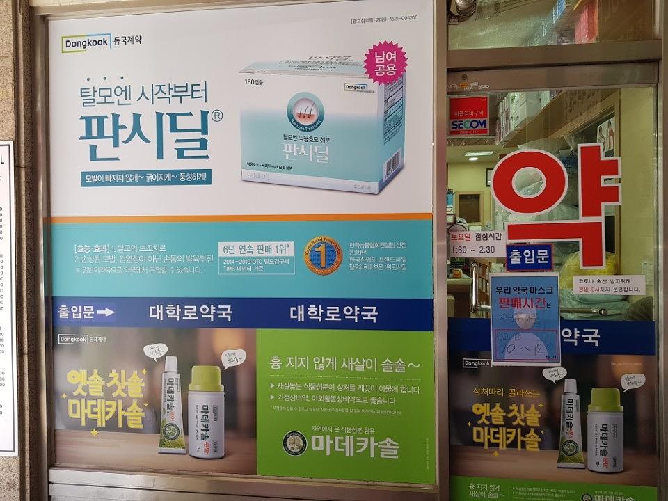 동국제약건 랩핑 제작 및 시공(충청,강원)