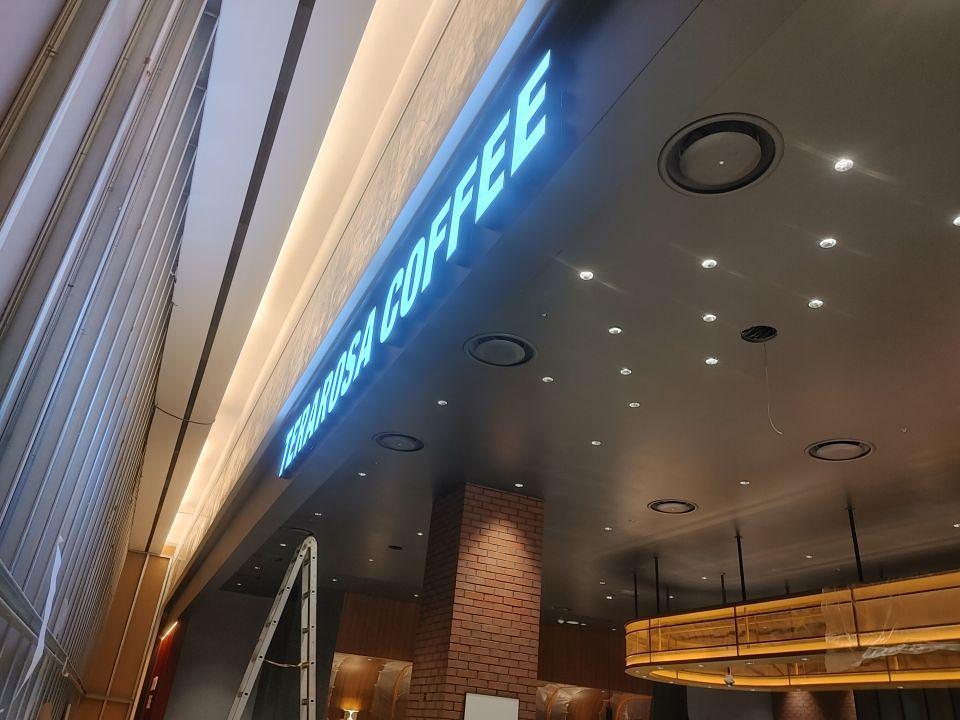 테라로사 신세계 스타필드
