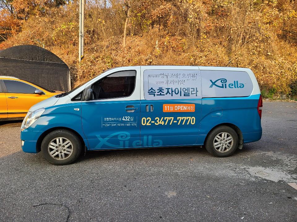 속초자이엘라 4대