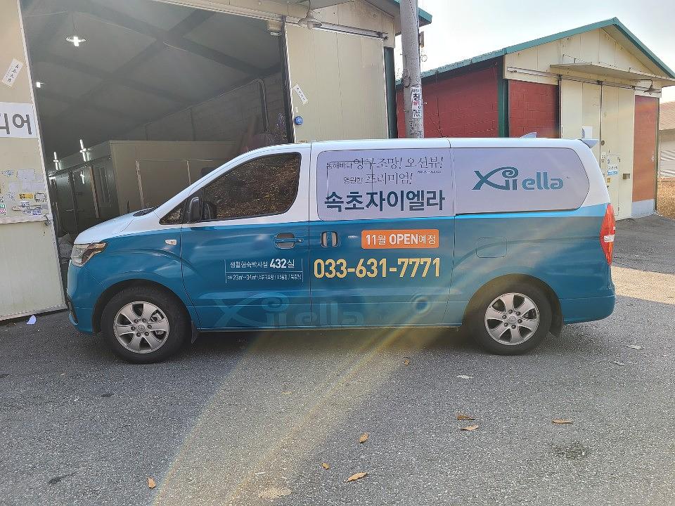 속초자이엘라 4대