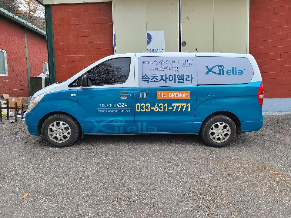속초자이엘라 4대