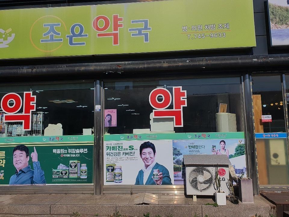 한국코와제약/제일헬스사이언스 전국약국 제작 및 시공