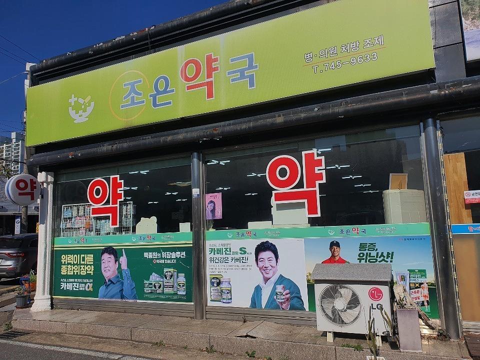 한국코와제약/제일헬스사이언스 전국약국 제작 및 시공