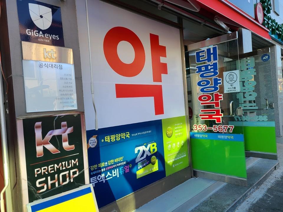 한국코와제약/제일헬스사이언스 전국약국 제작 및 시공