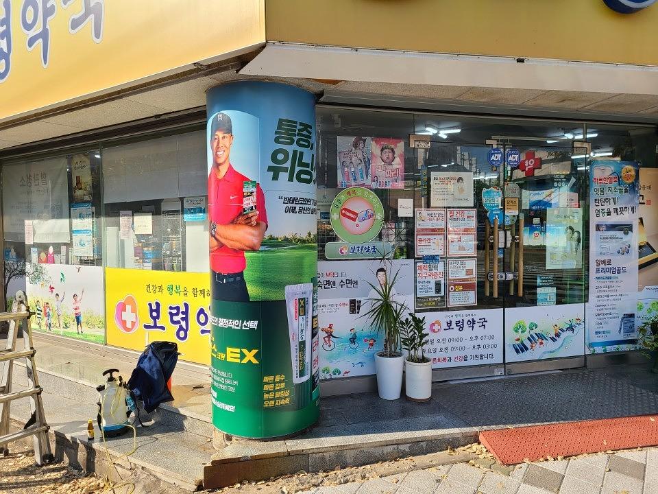 한국코와제약/제일헬스사이언스 전국약국 제작 및 시공