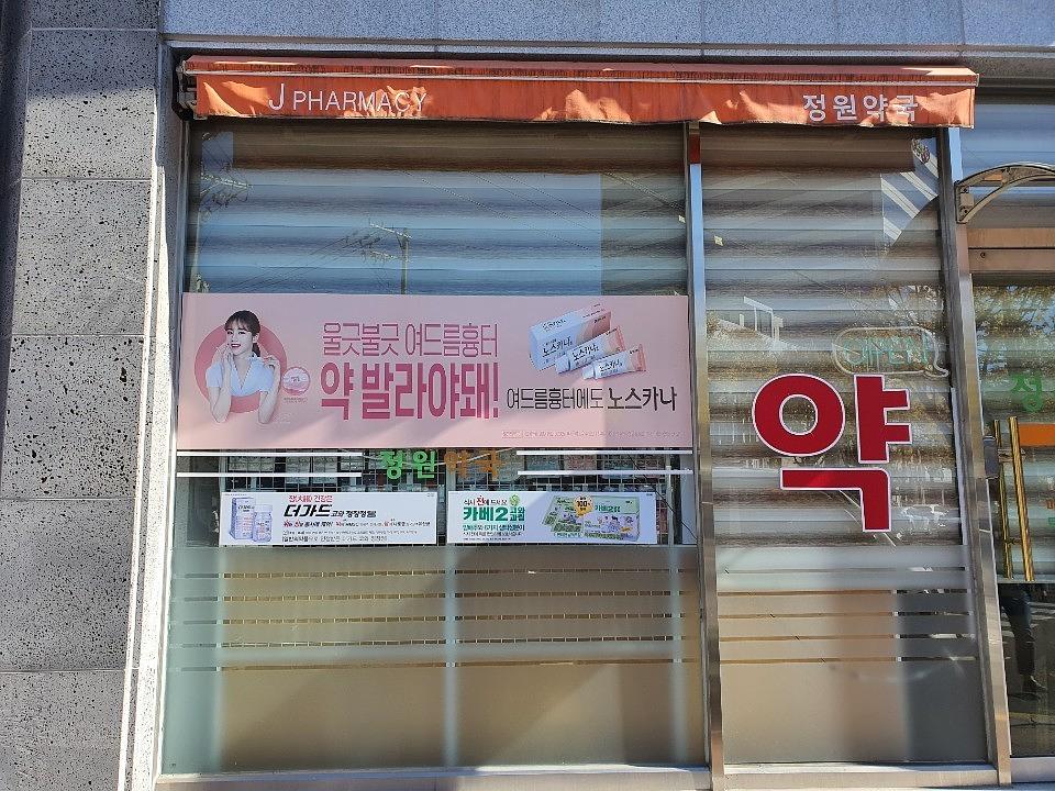 한국코와제약/제일헬스사이언스 전국약국 제작 및 시공