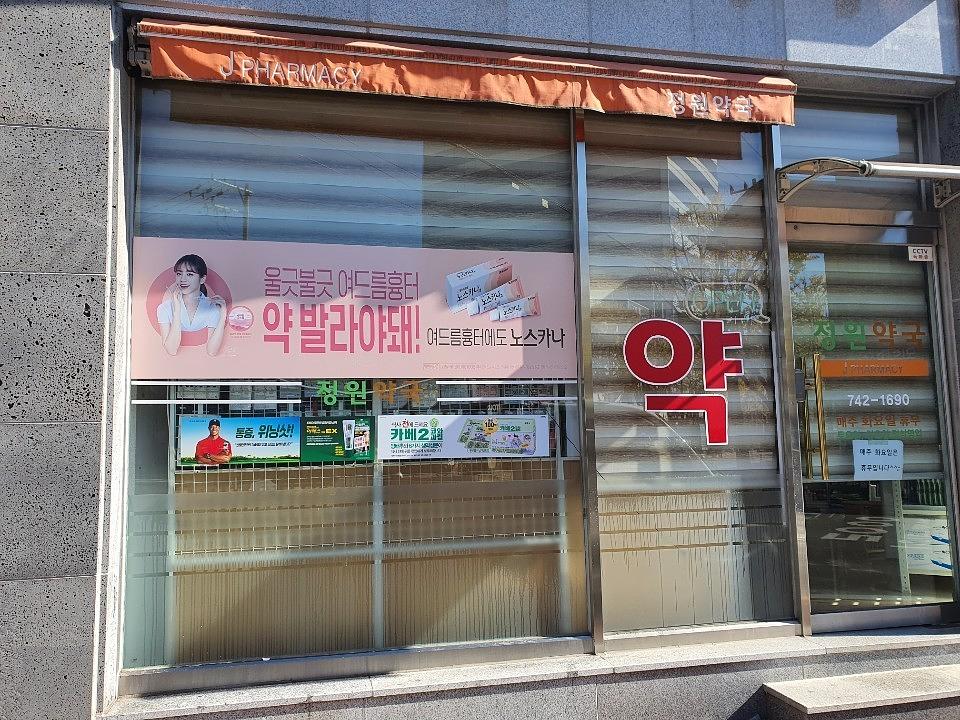 한국코와제약/제일헬스사이언스 전국약국 제작 및 시공