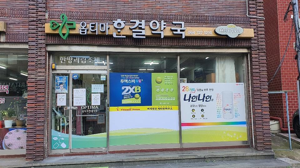 한국코와제약/제일헬스사이언스 전국약국 제작 및 시공