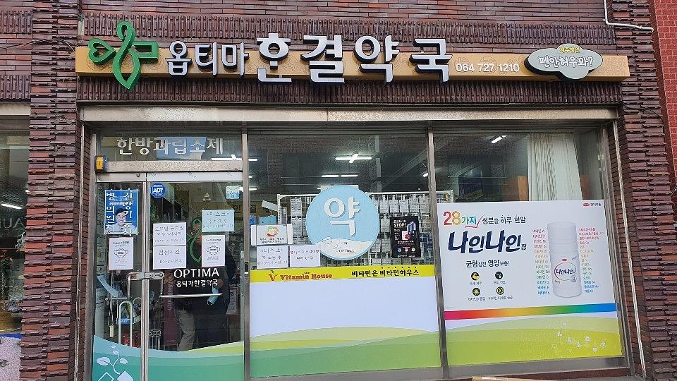 한국코와제약/제일헬스사이언스 전국약국 제작 및 시공