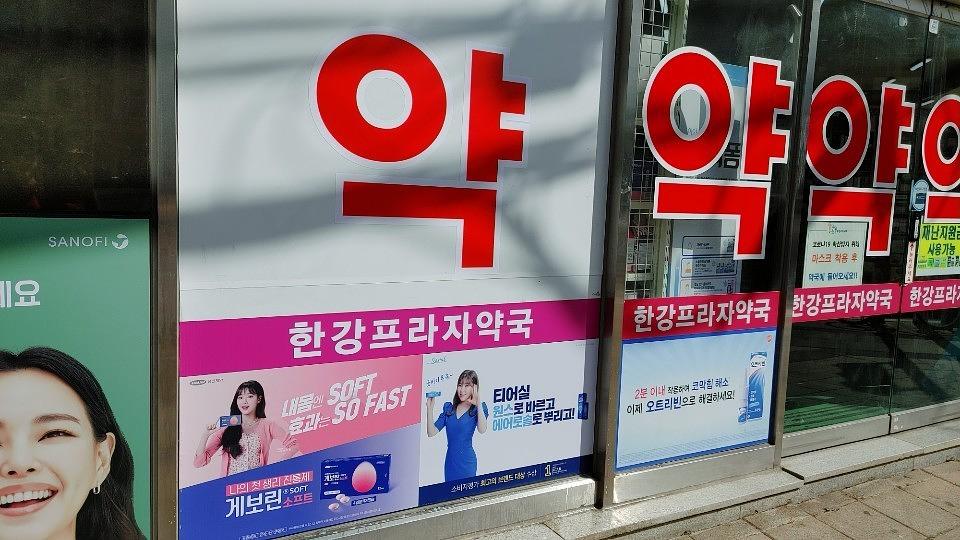 한국코와제약/제일헬스사이언스 전국약국 제작 및 시공