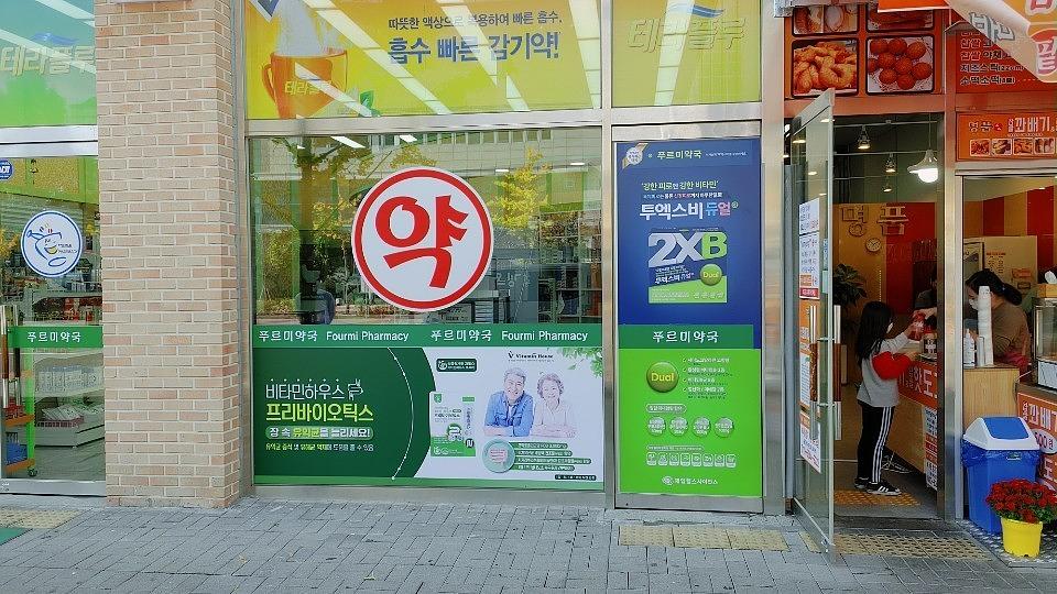 한국코와제약/제일헬스사이언스 전국약국 제작 및 시공