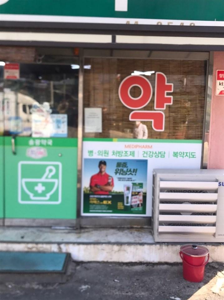 한국코와제약/제일헬스사이언스 전국약국 제작 및 시공