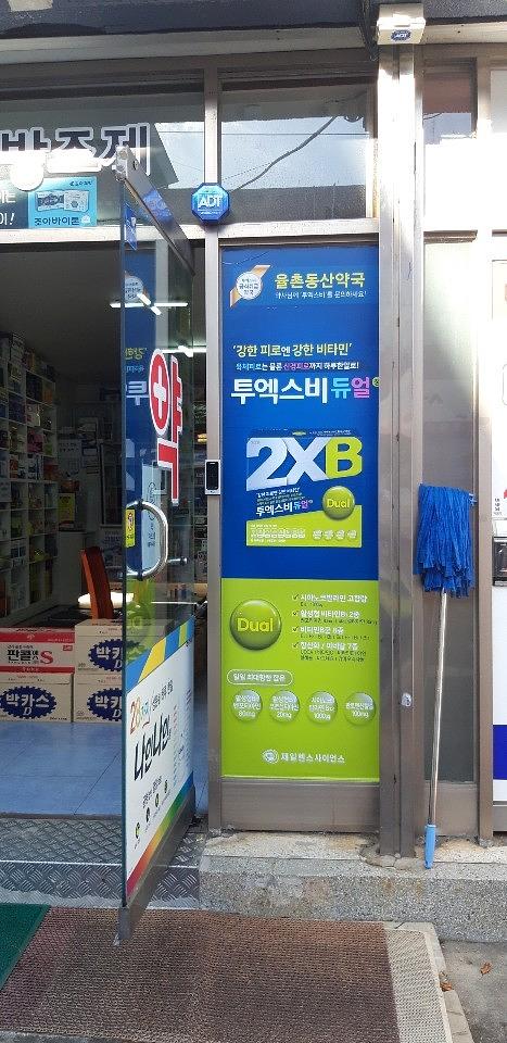 한국코와제약/제일헬스사이언스 전국약국 제작 및 시공