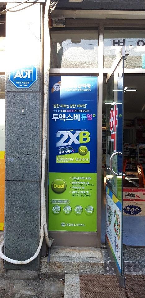 한국코와제약/제일헬스사이언스 전국약국 제작 및 시공