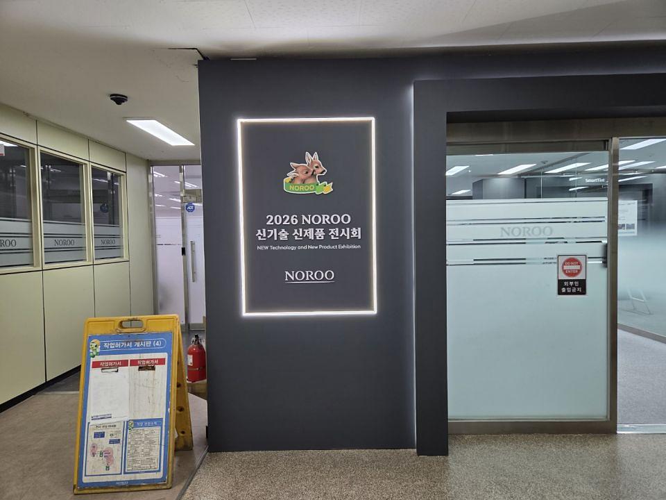 노루표 본사