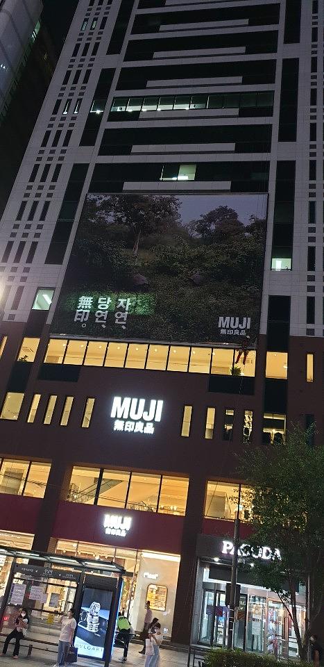 강남역파고다건물/MUJI 무인양품 현수막 13×11m 제작및로프시공