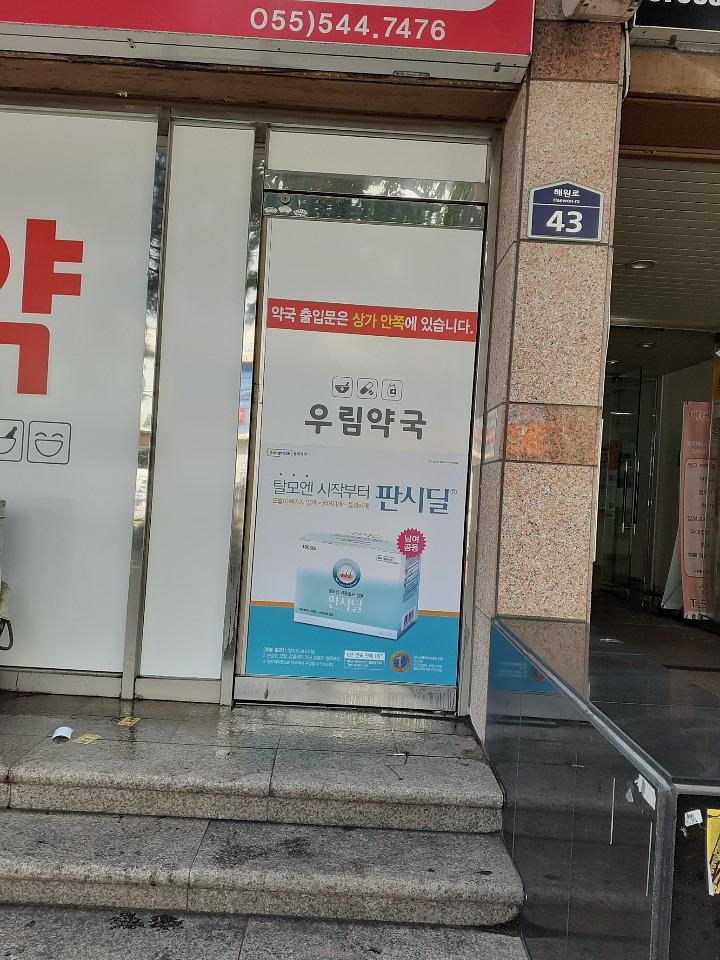 동국제약건 전국랩핑 300곳 제작 및 시공 (경상도)