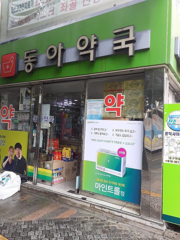 동국제약건 전국랩핑 300곳 제작 및 시공 (경상도)