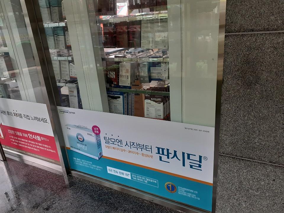 동국제약건 전국랩핑 300곳 제작 및 시공 (경상도)
