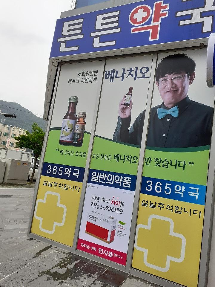 동국제약건 전국랩핑 300곳 제작 및 시공 (경상도)