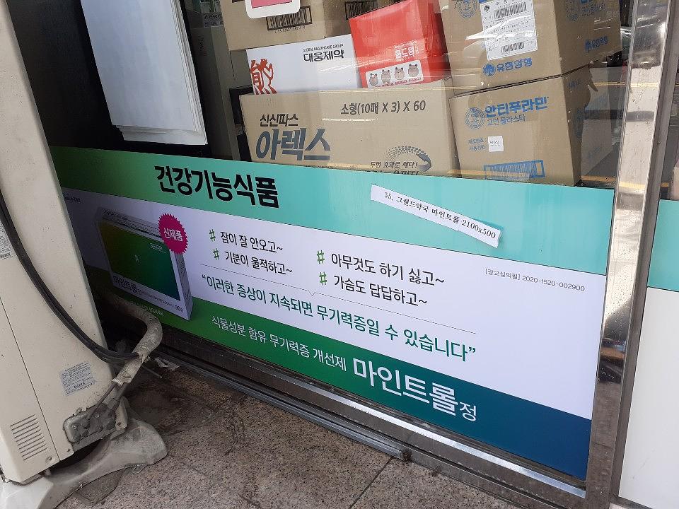동국제약건 전국랩핑 300곳 제작 및 시공 (경상도)