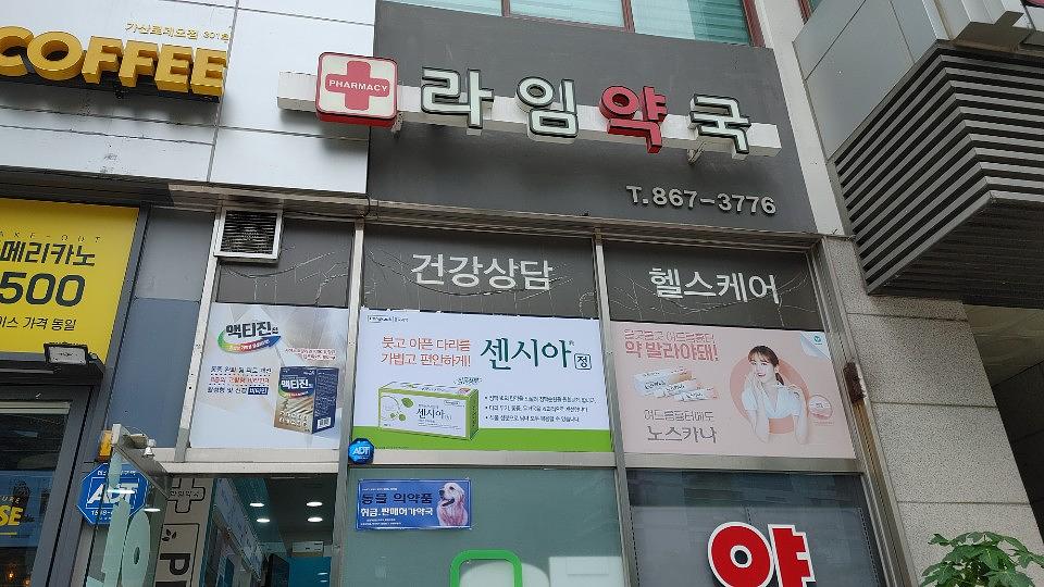 동국제약건 전국랩핑 300곳 제작 및 시공 (수도권)