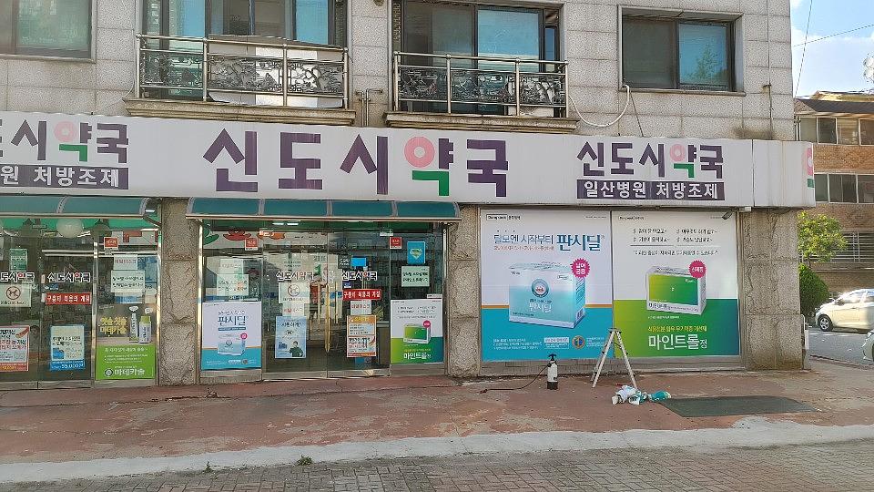 동국제약건 전국랩핑 300곳 제작 및 시공 (수도권)