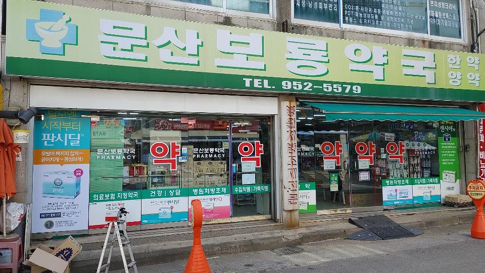 동국제약건 전국랩핑 300곳 제작 및 시공 (수도권)