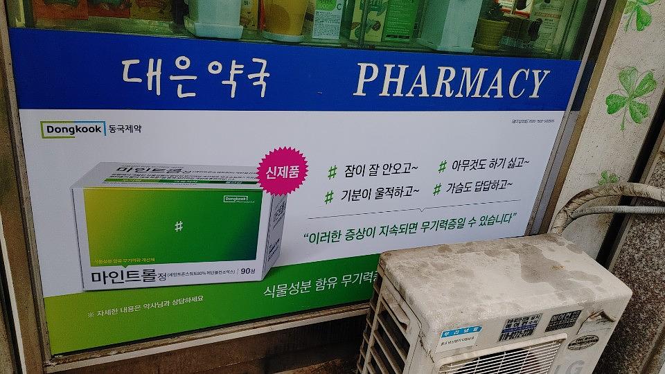 동국제약건 전국랩핑 300곳 제작 및 시공 (수도권)