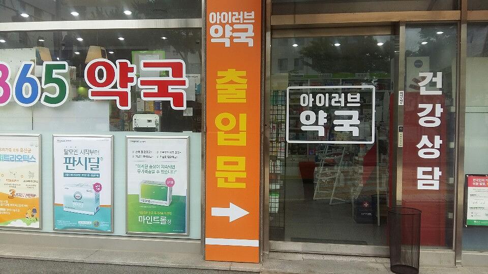 동국제약건 전국랩핑 300곳 제작 및 시공 (전라,충청,제주)