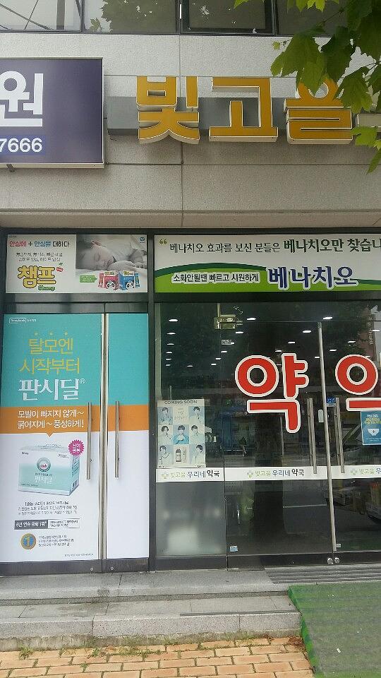 동국제약건 전국랩핑 300곳 제작 및 시공 (전라,충청,제주)