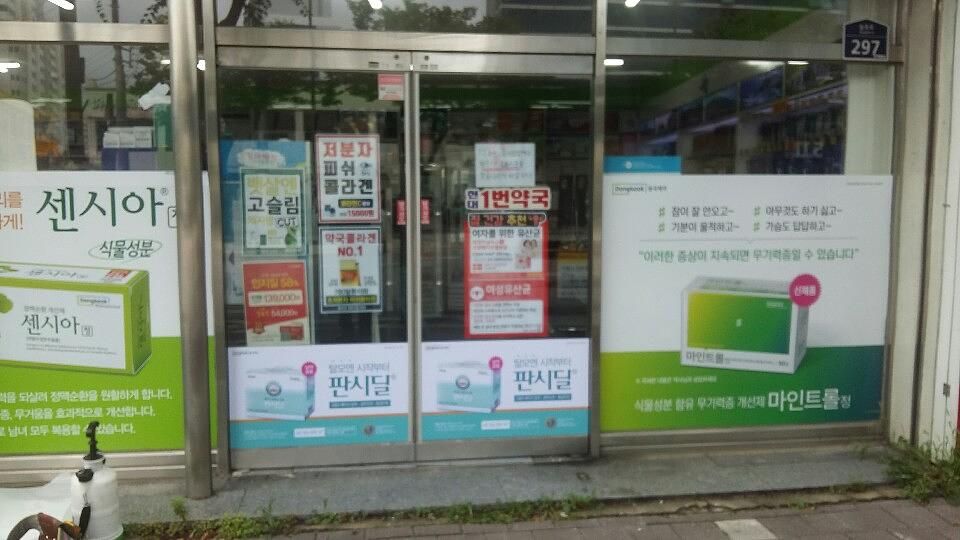 동국제약건 전국랩핑 300곳 제작 및 시공 (전라,충청,제주)