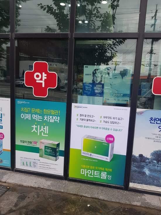 동국제약건 전국랩핑 300곳 제작 및 시공 (전라,충청,제주)