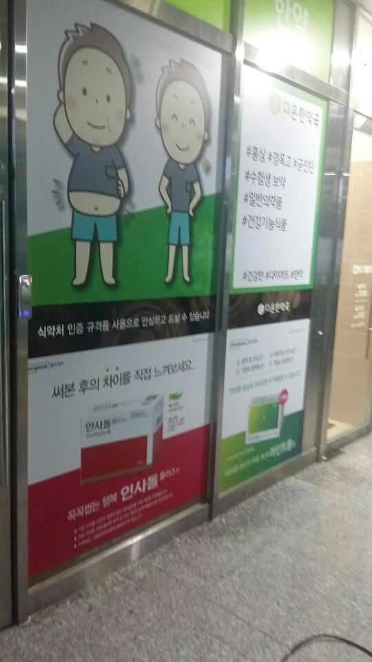 동국제약건 전국랩핑 300곳 제작 및 시공 (전라,충청,제주)