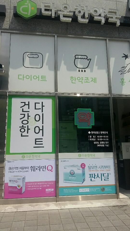 동국제약건 전국랩핑 300곳 제작 및 시공 (전라,충청,제주)