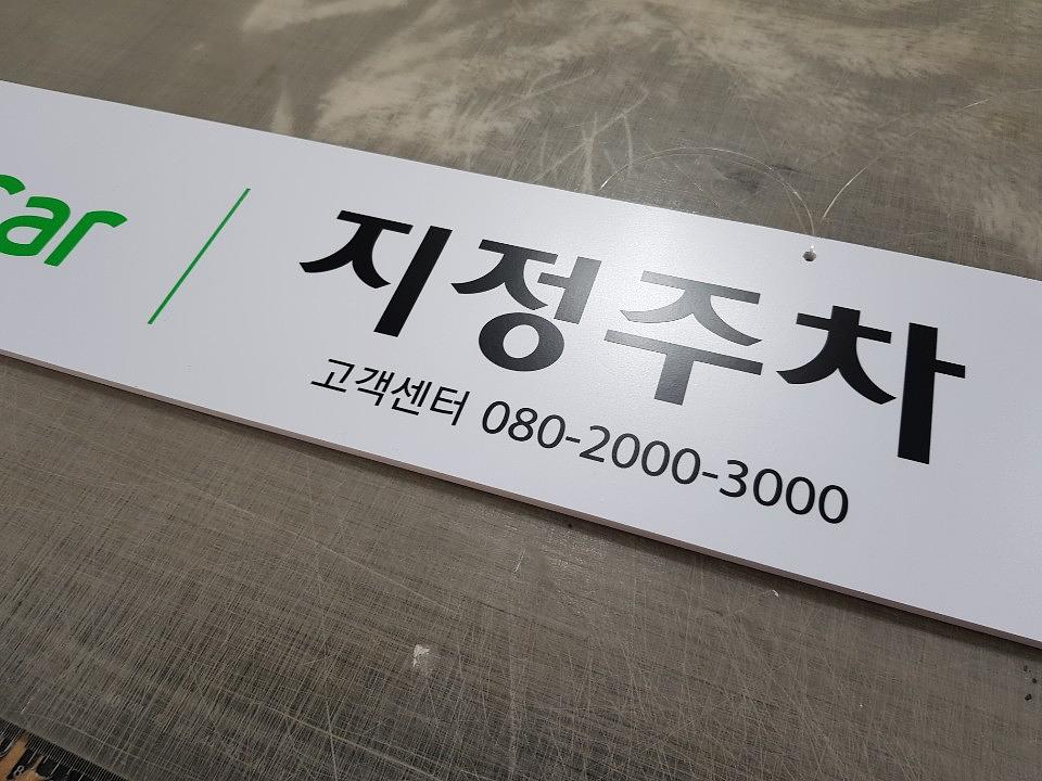 그린카 행잉판넬 양면포맥스, 라바콘 제작