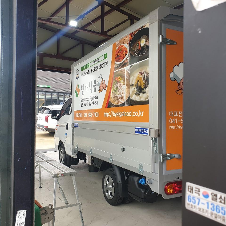 별가식품 1톤윙바디