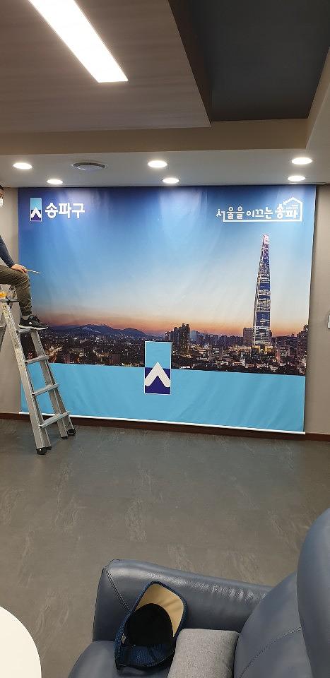 송파구청장실/전동롤브라인드 ㆍ제작 및 시공