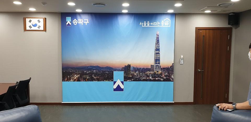 송파구청장실/전동롤브라인드 ㆍ제작 및 시공