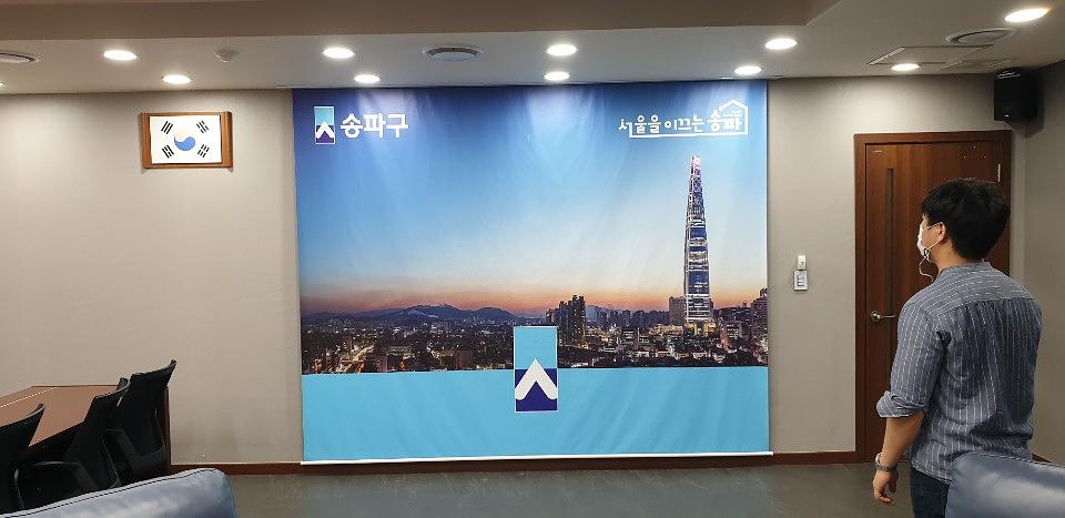 송파구청장실/전동롤브라인드 ㆍ제작 및 시공