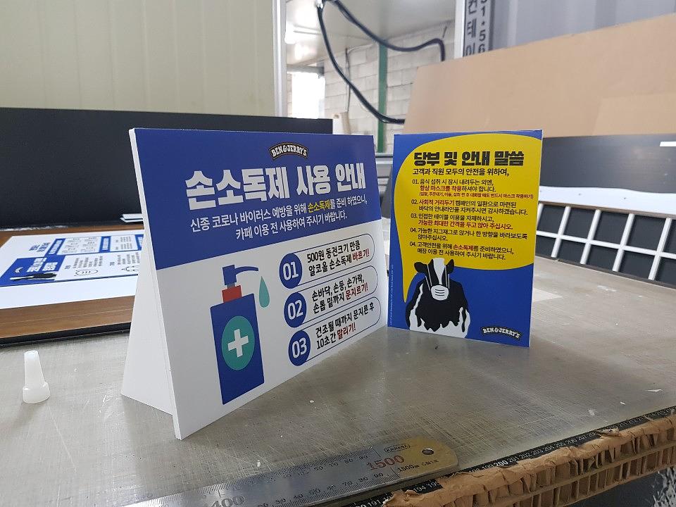 ben&jerry's 포맥스, 폼보드 , 네온사인 각종 전시물 실사 제작 및 시공