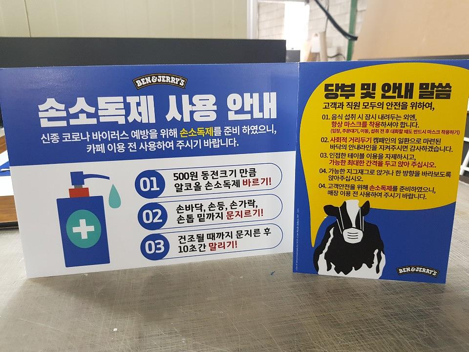 ben&jerry's 포맥스, 폼보드 , 네온사인 각종 전시물 실사 제작 및 시공