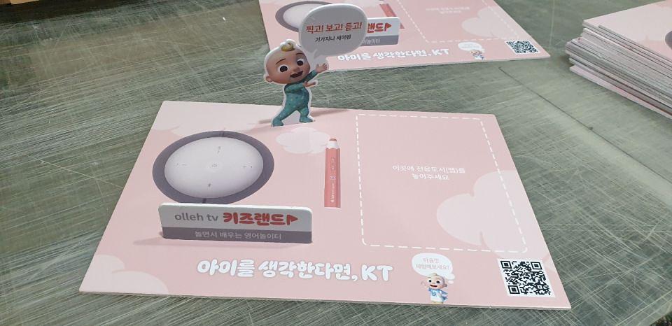 Kt/세이펜 홈스쿨 체험대 ㆍ제작 및 지방발송 1500set
