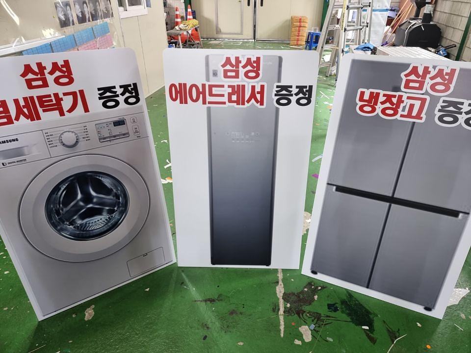 가전제품 등신대