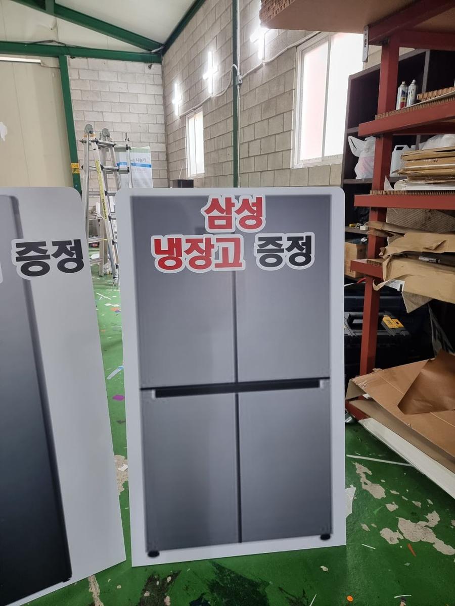 가전제품 등신대
