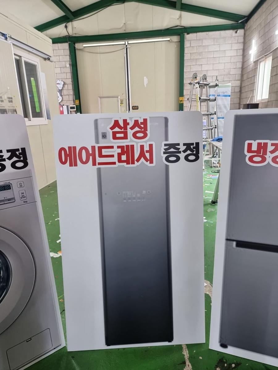 가전제품 등신대