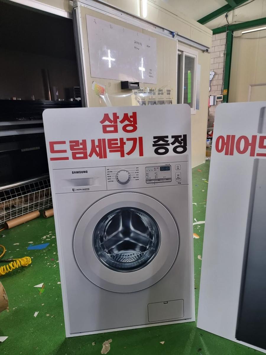 가전제품 등신대