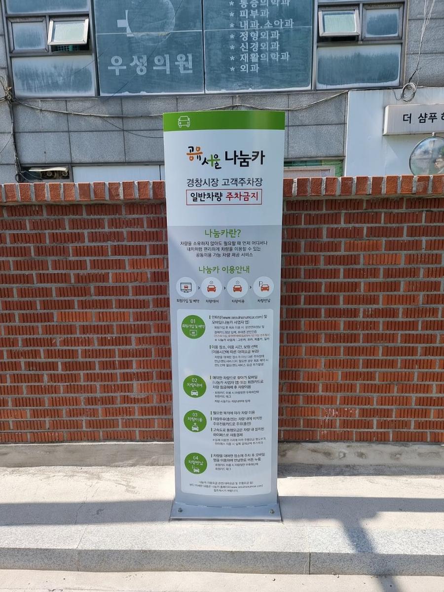 나눔카 주차라인 및 지주간판 제작 및 시공