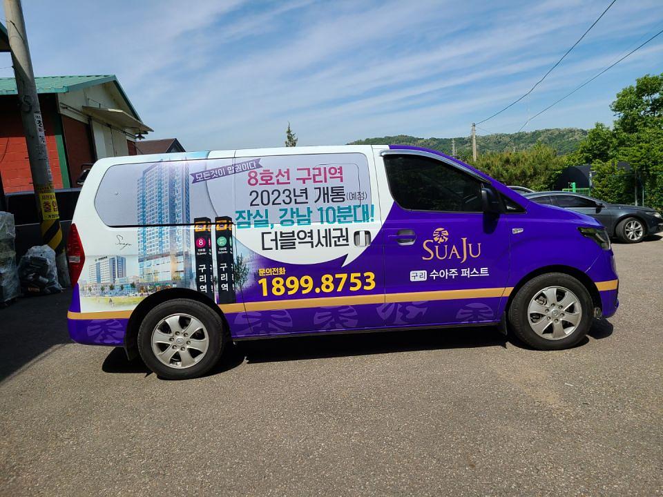 구리 수아주 퍼스트