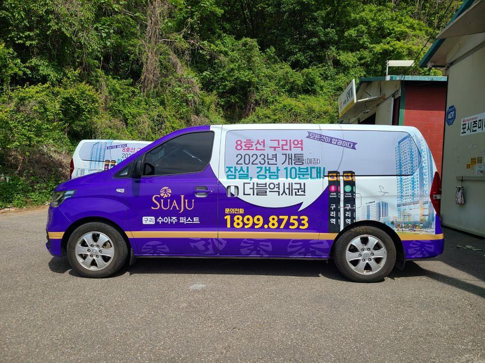구리 수아주 퍼스트